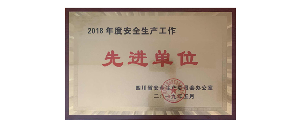 欧博abg集团获评2018年度清静生产先进单位