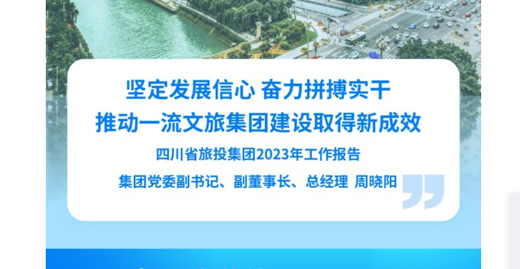 四川省欧博abg集团2023年岁情报告