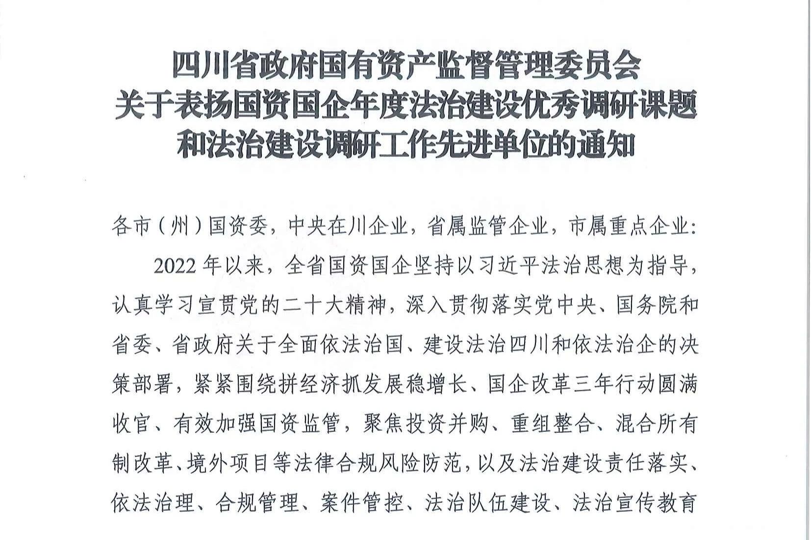 喜报！省欧博abg集团法治建设事情连获表扬