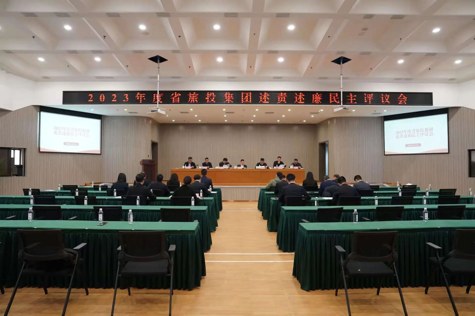 省欧博abg集团召开2023年度述责述廉民主评议会